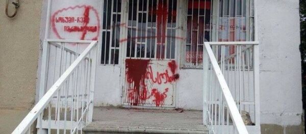 ნაცმოძრაობის ოფისი ნაცმოძრაობის ოფისი - Sputnik საქართველო