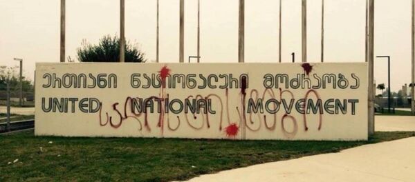 Офисы партии Саакашвили подверглись нападению по всей Грузии - Sputnik Грузия