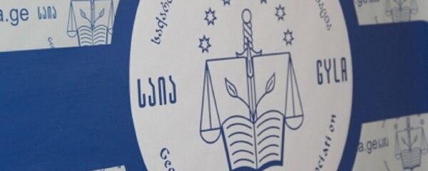 საქართველოს ახალგაზრდა იურისტთა ასოციაცია საქართველოს ახალგაზრდა იურისტთა ასოციაცია - Sputnik საქართველო