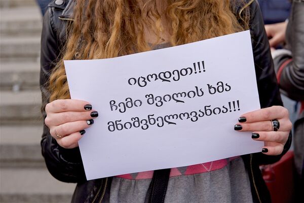 Участники акции держали в руках плакаты с надписью: Помните! Голос моего ребенка важен!. - Sputnik Грузия