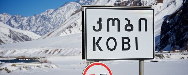 კობის საავტომობილო გზა კობის საავტომობილო გზა - Sputnik საქართველო