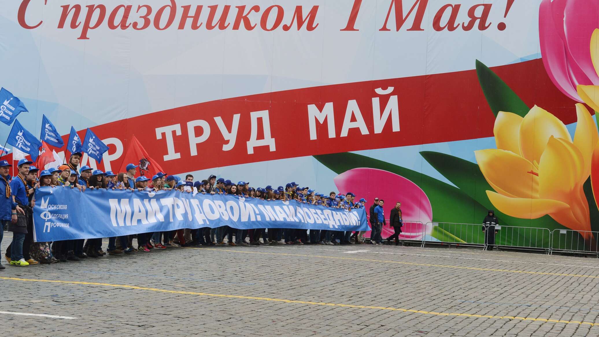 В каких странах отмечают 1 мая праздник. Празднование 1 мая. 1 Мая праздник. День весны и труда. 1 Мая праздник весны и труда.