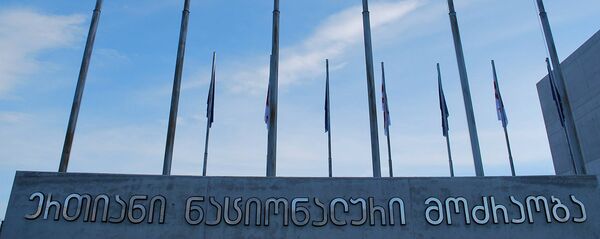 ერთიანი ნაციონალური მოძრაობა ერთიანი ნაციონალური მოძრაობა - Sputnik საქართველო