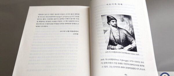 Поэма Витязь в тигровой шкуре, перевод на корейский - Sputnik Грузия