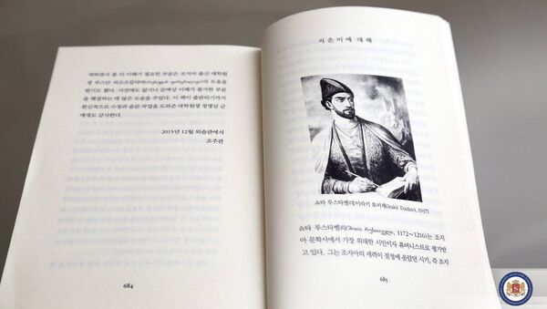 Поэма Витязь в тигровой шкуре, перевод на корейский - Sputnik Грузия