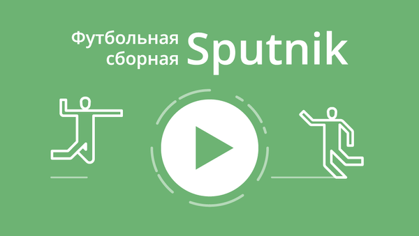 Футбольная сборная Sputnik - Sputnik Грузия