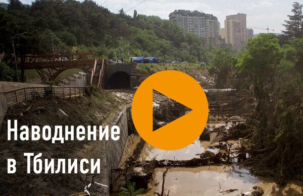 Наводнение в Тбилиси. Как это было ЛОНГРИД Наводнение в Тбилиси. Как это было ЛОНГРИД - Sputnik Грузия
