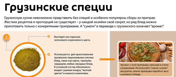ТОП-5 ПРИПРАВ ГРУЗИНСКОЙ КУХНИ - Sputnik Грузия