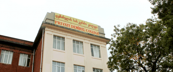 დემირელის სახელობის კოლეჯი - Sputnik საქართველო