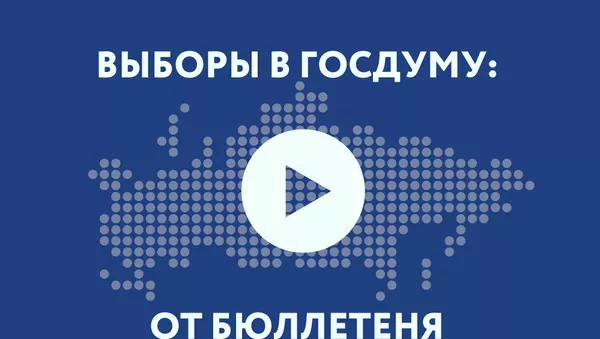 Как стать депутатом. Подробно о выборах в Госдуму РФ - Sputnik Грузия