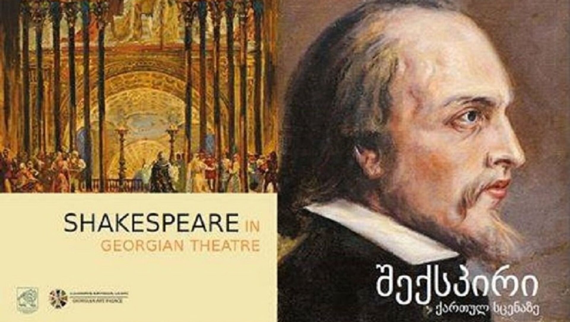 Шекспир выставки. Shakespeare Exhibition. Шекспир на армянской сцене книга. Шекспир выставка в библиотеке