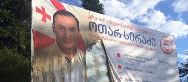 Сожженный баннер партии Единое национальное движение - Sputnik Грузия