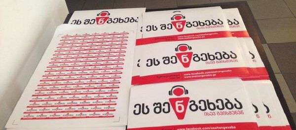 ეს შენ გეხება ეს შენ გეხება - Sputnik საქართველო