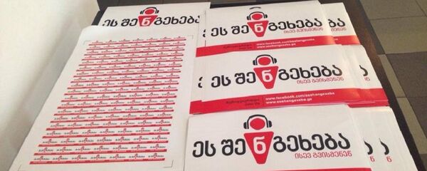 ეს შენ გეხება - Sputnik საქართველო