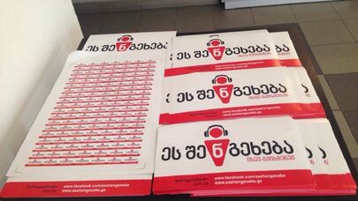 Кампания "Это тебя касается" НПО