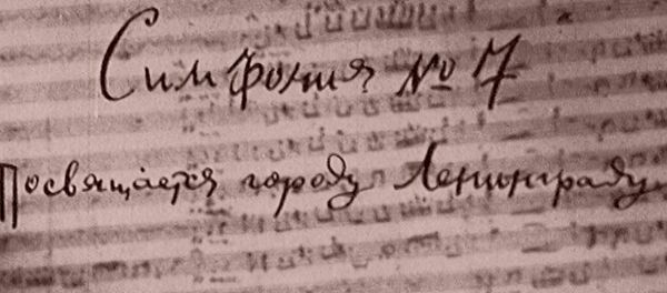 Сила, способная преодолеть даже смерть. Седьмая симфония Шостаковича Сила, способная преодолеть даже смерть. Седьмая симфония Шостаковича - Sputnik Грузия