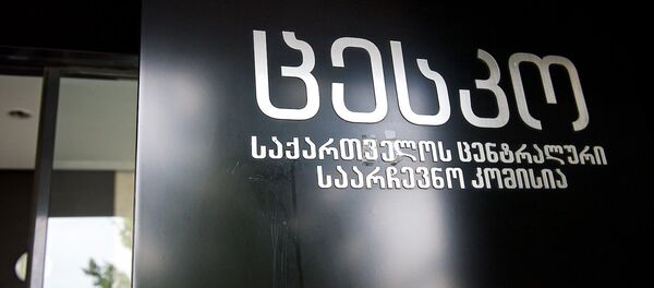 Центральная избирательная комиссия Грузии Центральная избирательная комиссия Грузии - Sputnik Грузия