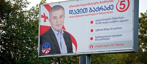 Плакат партии Единое нацдвижение с портретом Давида Бакрадзе - Sputnik Грузия