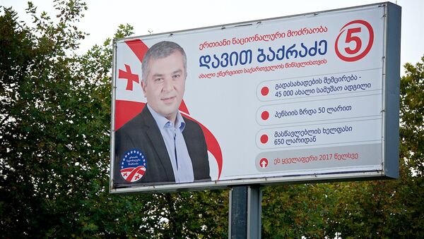 Плакат партии Единое нацдвижение с портретом Давида Бакрадзе - Sputnik Грузия