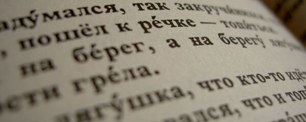 Книга на русском языке Книга на русском языке - Sputnik Грузия