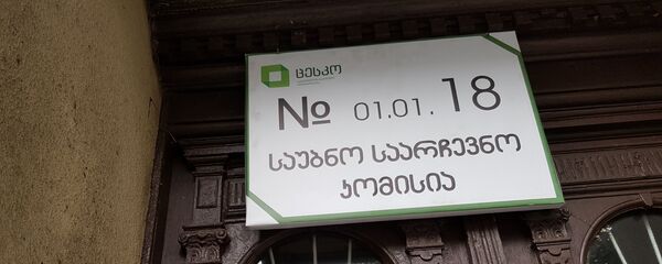 Избирательный участок №18 в районе Мтацминда в Тбилиси  - Sputnik Грузия