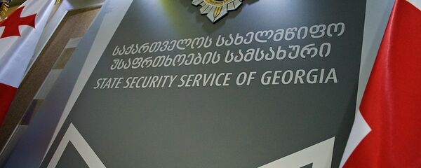 სახელმწიფო უსაფთხოების სამსახური სახელმწიფო უსაფთხოების სამსახური - Sputnik საქართველო