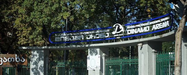 დინამო არენა დინამო არენა - Sputnik საქართველო