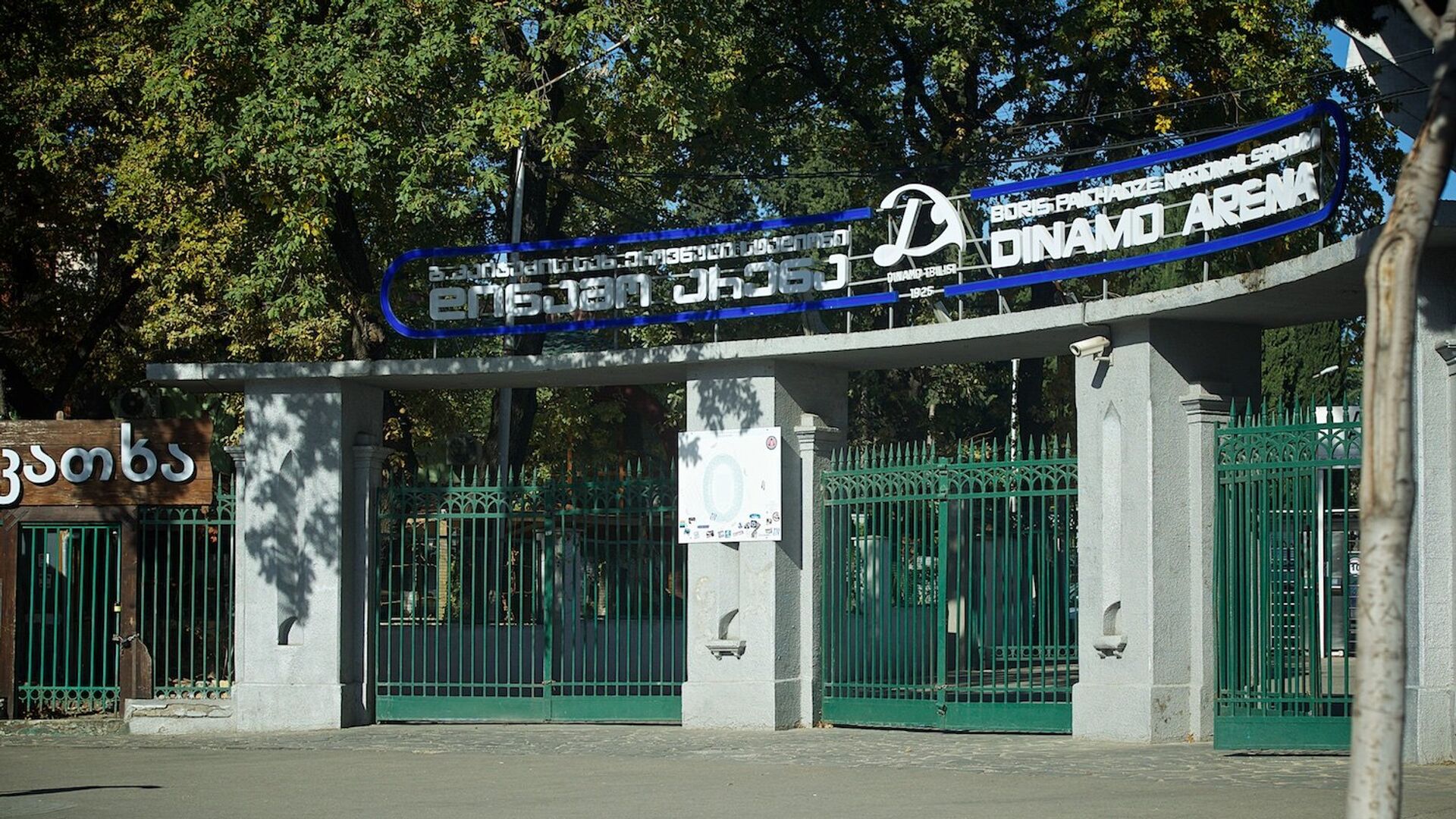 Вход на территорию стадиона Динамо Арена - Sputnik Грузия, 1920, 08.07.2022