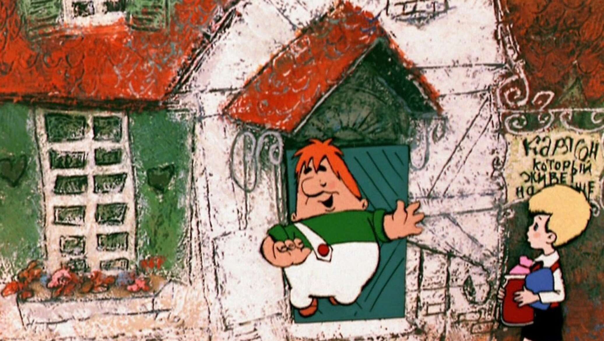 Карлсон который живет на крыше детский рисунок