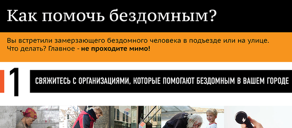 Как помочь бездомным - Sputnik Грузия