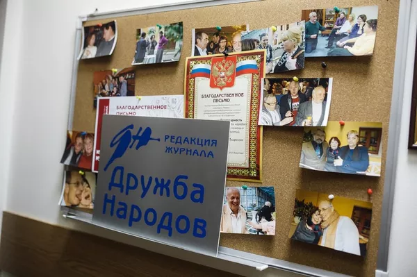 Редакция журнала Дружба народов Редакция журнала Дружба народов - Sputnik Грузия