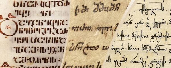 ქართული ალფავიტი ქართული ალფავიტი - Sputnik საქართველო