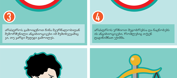 ფრთხილად, ანტიბიოტიკია! ფრთხილად, ანტიბიოტიკია! - Sputnik საქართველო