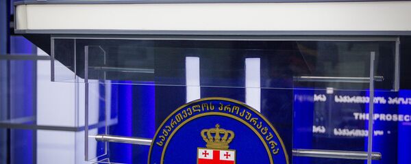 საქართველოს პროკურატურა - Sputnik საქართველო