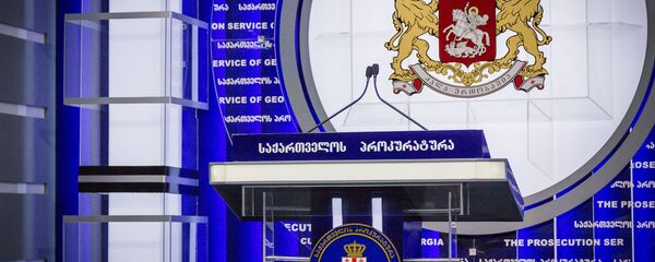 საქართველოს პროკურატურა საქართველოს პროკურატურა - Sputnik საქართველო