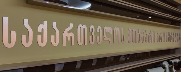 საქართველოს პროკურატურა საქართველოს პროკურატურა - Sputnik საქართველო