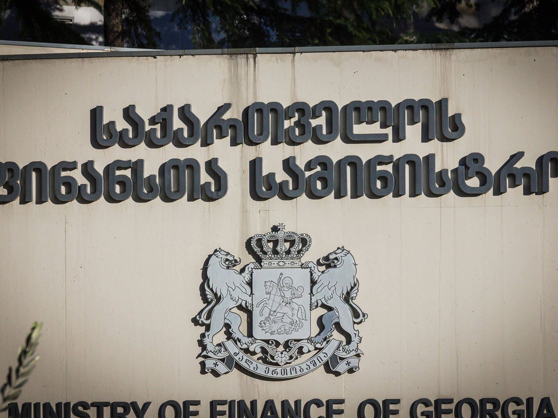 Налоговая грузии