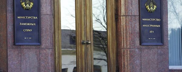 Вход в здание министерства иностранных дел Республики Беларусь Вход в здание министерства иностранных дел Республики Беларусь - Sputnik Грузия