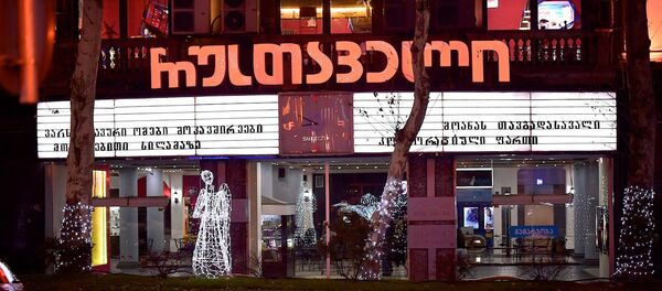 კინოთეატრი „რუსთაველი - Sputnik საქართველო