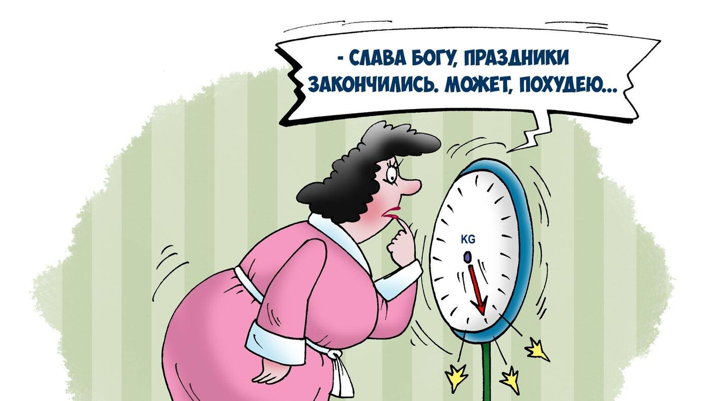 Сезон Худеем К Лету Закрыт Новому Году