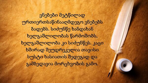 ფრანსუა დე ლაროშფუკოს აფორიზმი ფრანსუა დე ლაროშფუკოს აფორიზმი - Sputnik საქართველო