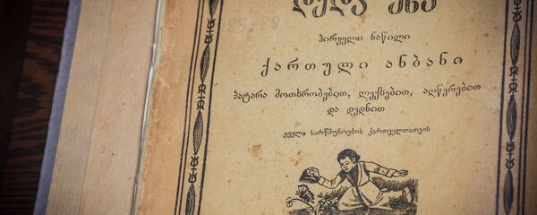 დედა ენა - Sputnik საქართველო