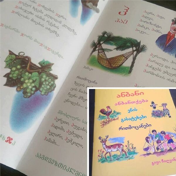 ქართული ანბანი ქართული ანბანი - Sputnik საქართველო