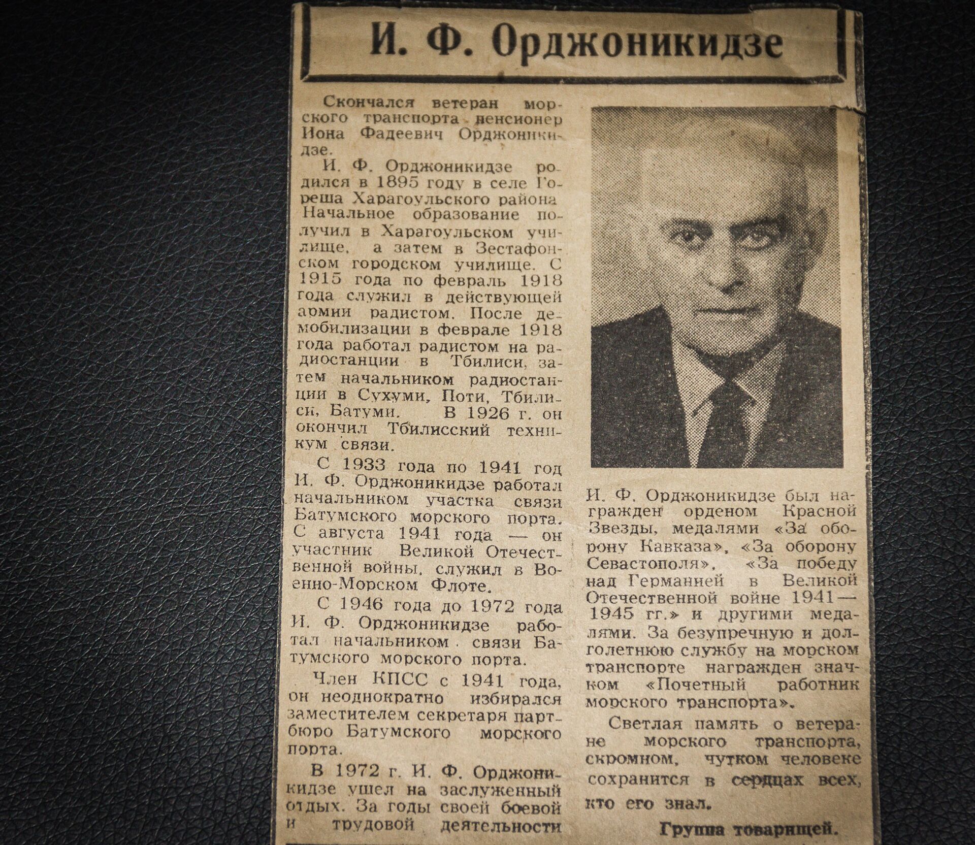 Некролог о смерти Ионы Орджоникидзе - Sputnik Грузия, 1920, 07.05.2022