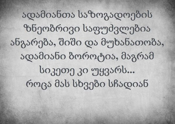 რემარკის გამონათქვამი - Sputnik საქართველო