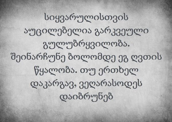 რემარკის გამონათქვამი - Sputnik საქართველო