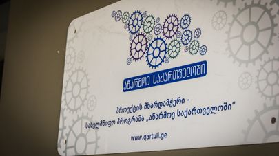 Логотип государственной программы "Производи в Грузии" на фабрике кофе