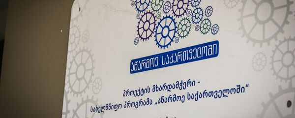 ლოგოტიპი აწარმოე საქართველოში ლოგოტიპი აწარმოე საქართველოში - Sputnik საქართველო