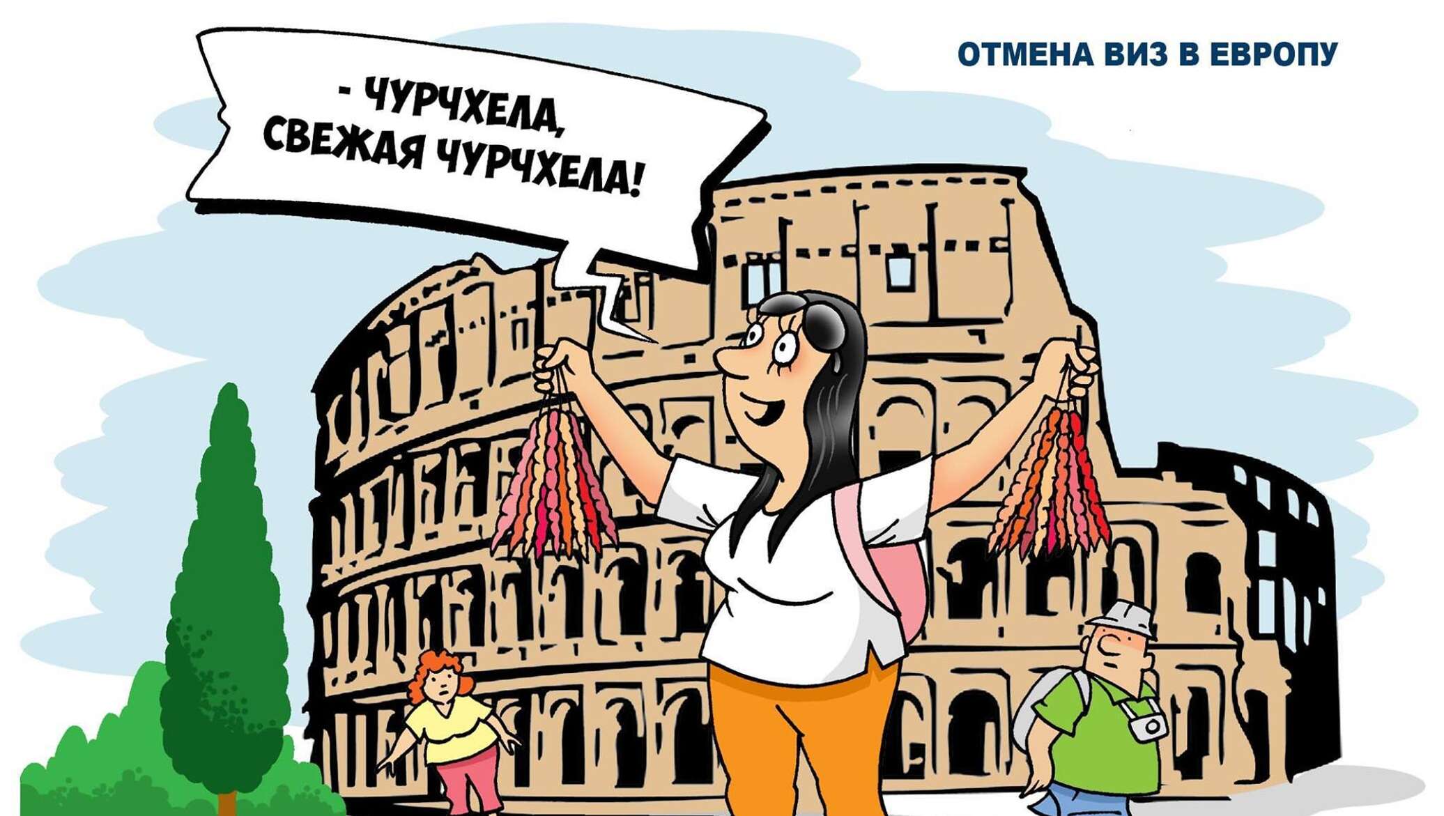 Грузия карикатура