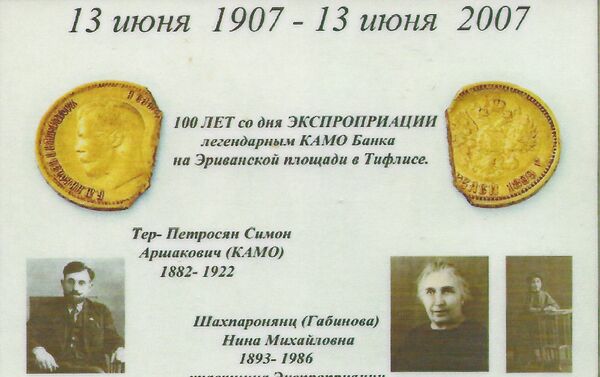 Памятный календарь, выпущенный к столетию экспроприации - Sputnik Грузия